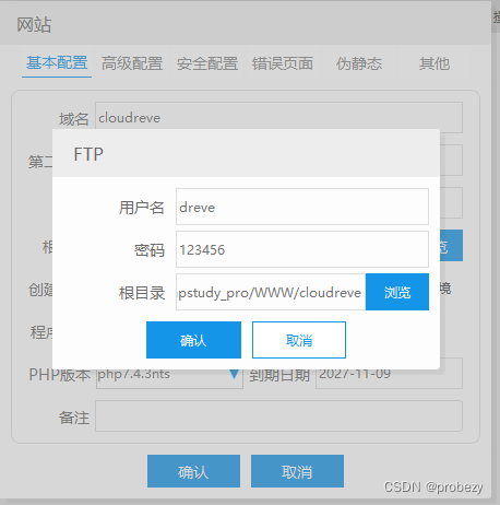 使用PHPStudy搭建Cloudreve网盘服务,图表 9,第9张