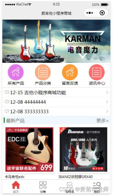 基于微信小程序乐器吉他购物商城系统设计与实现（PHP+Mysql后台）,第1张