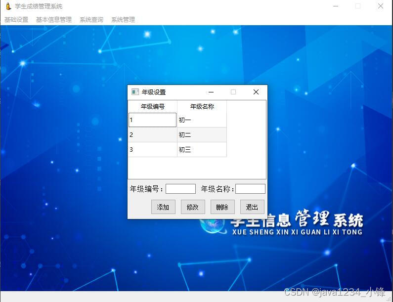 免费分享一套PyQt6学生信息管理系统 Python管理系统 Python源码，挺漂亮的,第4张