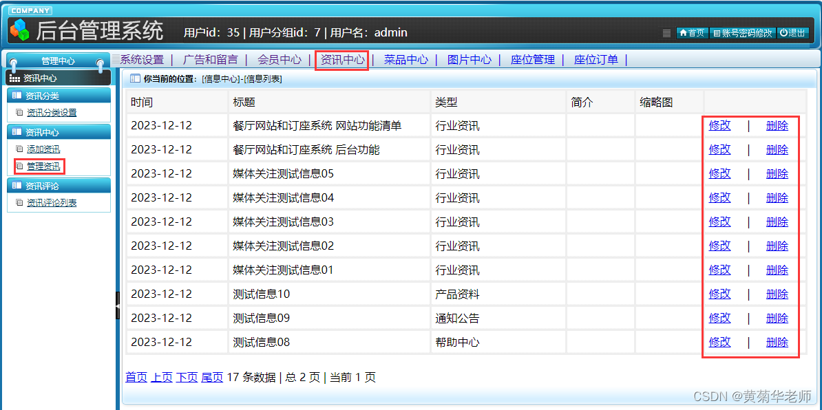 基于JAVA+Springboot+Thymeleaf前后端分离项目：餐厅网站和订座系统设计与实现,第18张