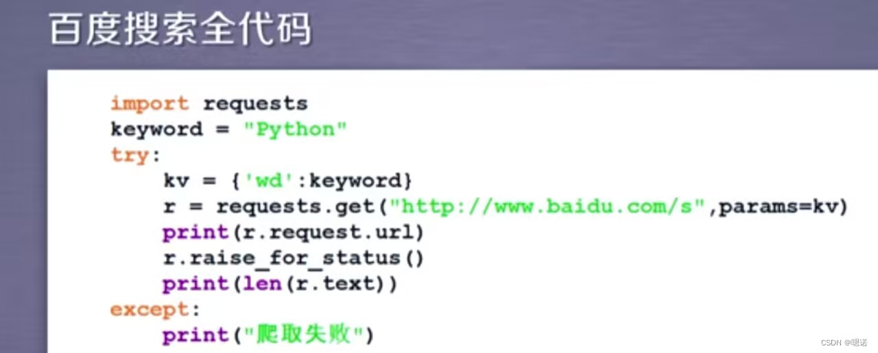 【python】网络爬虫与信息提取--requests库,第55张