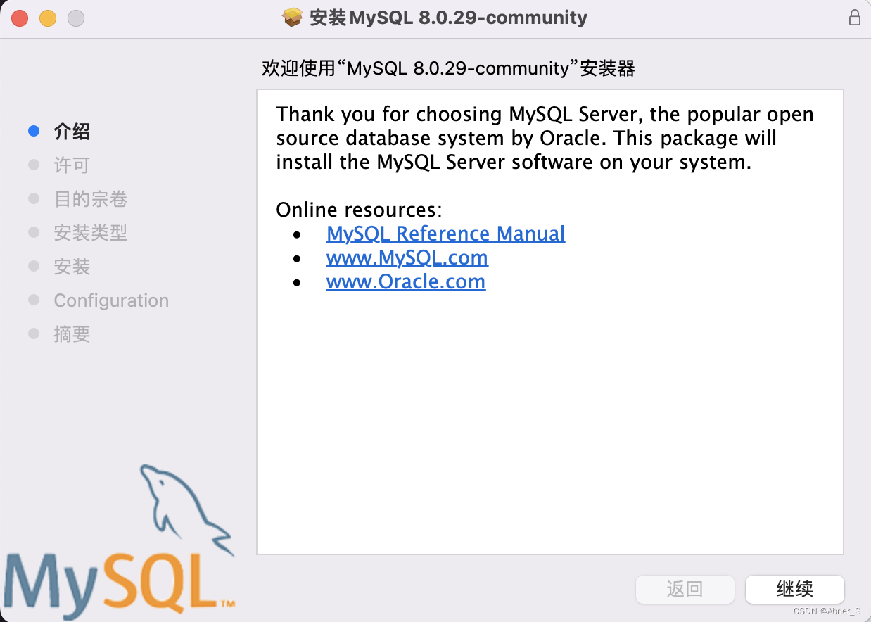 Mac安装MySQL详细教程,第4张