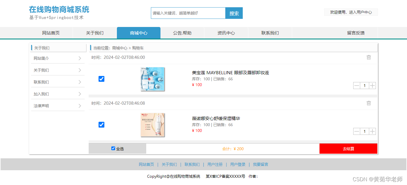 基于Java+SpringBoot+Vue.js前后端分离网上在线购物商城系统设计和实现,第4张