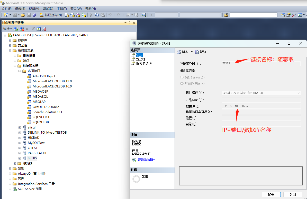 SQL Server数据库如何添加Oracle链接服务器（Windows系统）,在这里插入图片描述,第7张