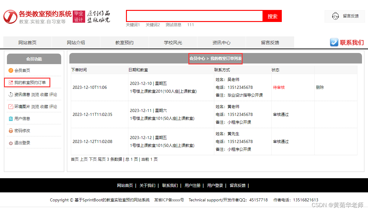 基于Springboot高校校园教室预约系统设计与实现,第6张