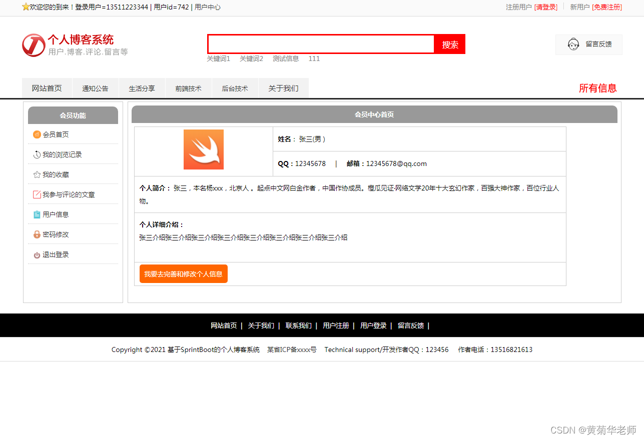 基于JAVA+Springboot+Thymeleaf前后端分离项目：网上个人博客系统设计与实现,第4张