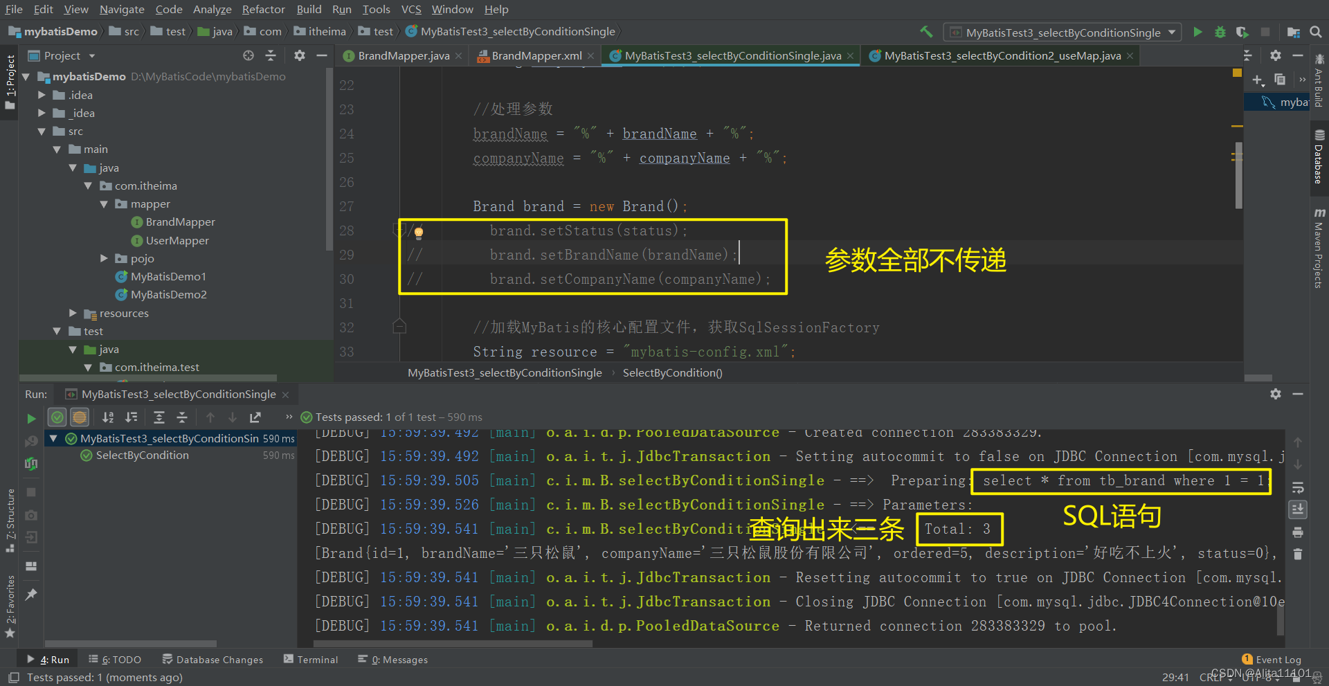 MyBatis案例 | 使用映射配置文件实现CRUD操作——动态SQL优化条件查询,在这里插入图片描述,第4张