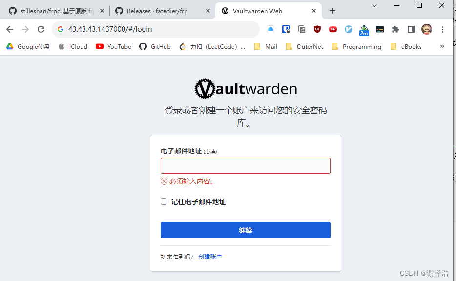 极空间z2pro bitwarden+frp+nginx教程,外链图片转存失败,源站可能有防盗链机制,建议将图片保存下来直接上传,第17张