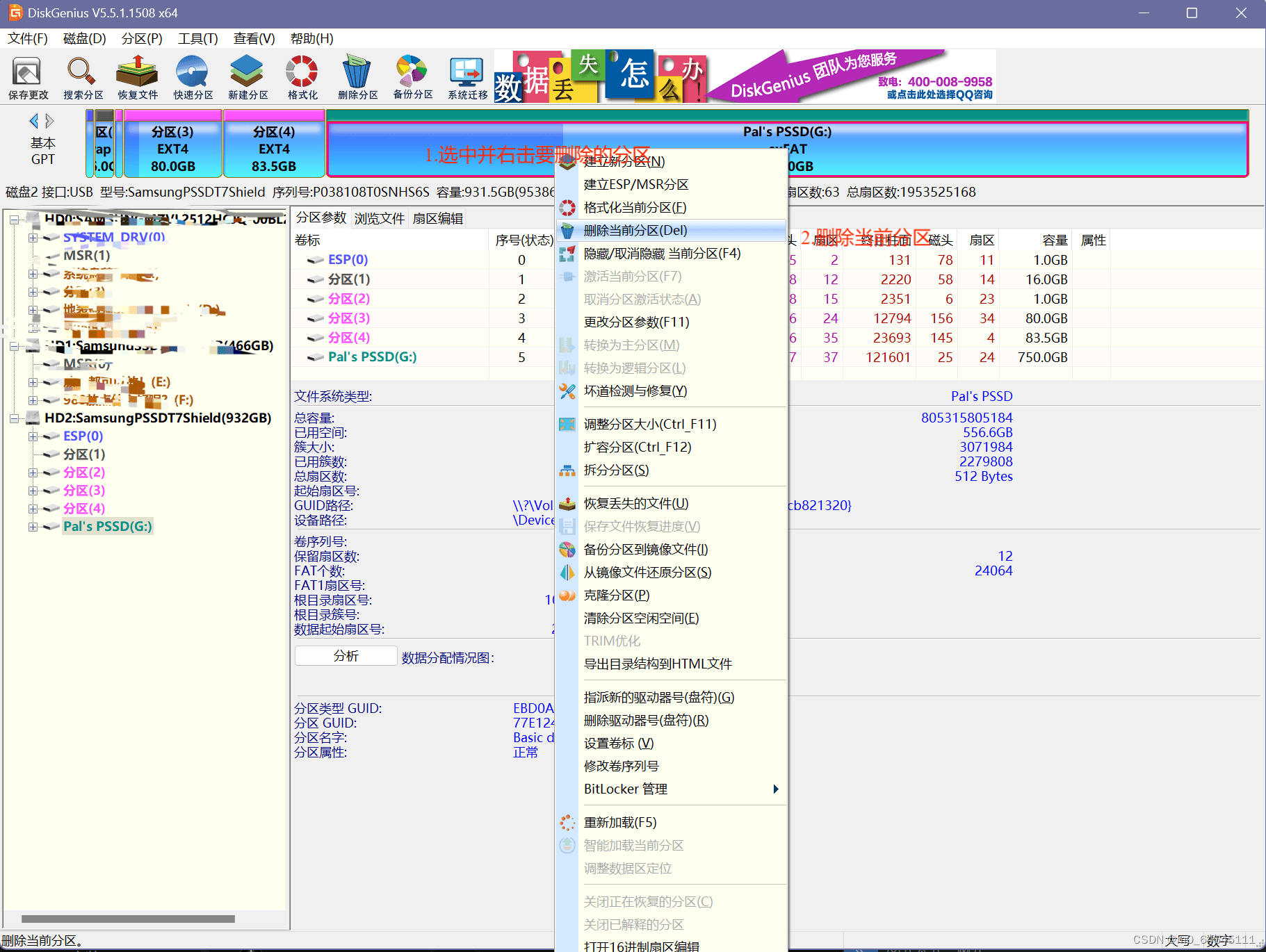 【万字详细教程】Linux to go——装在移动硬盘里的Linux系统（Ubuntu22.04）制作流程；一口气解决系统安装引导文件迁移显卡驱动安装等问题,删除分区,第8张