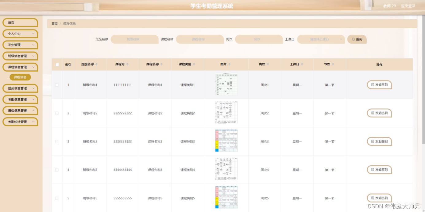 考勤|基于Springboot的大学生考勤系统设计与实现(源码+数据库+文档),第11张