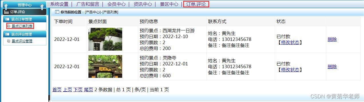 基于JAVA+Springboot+Thymeleaf前后端分离项目：旅游网站管理系统设计与实现,第18张