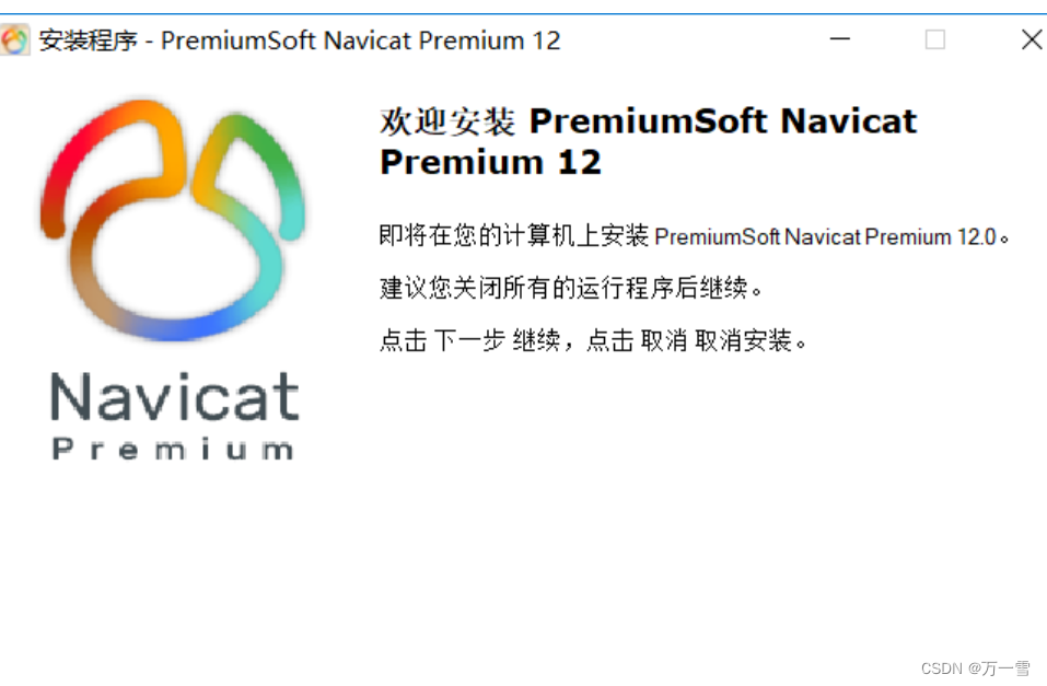 Navicat最新永久使用安装方法,第2张