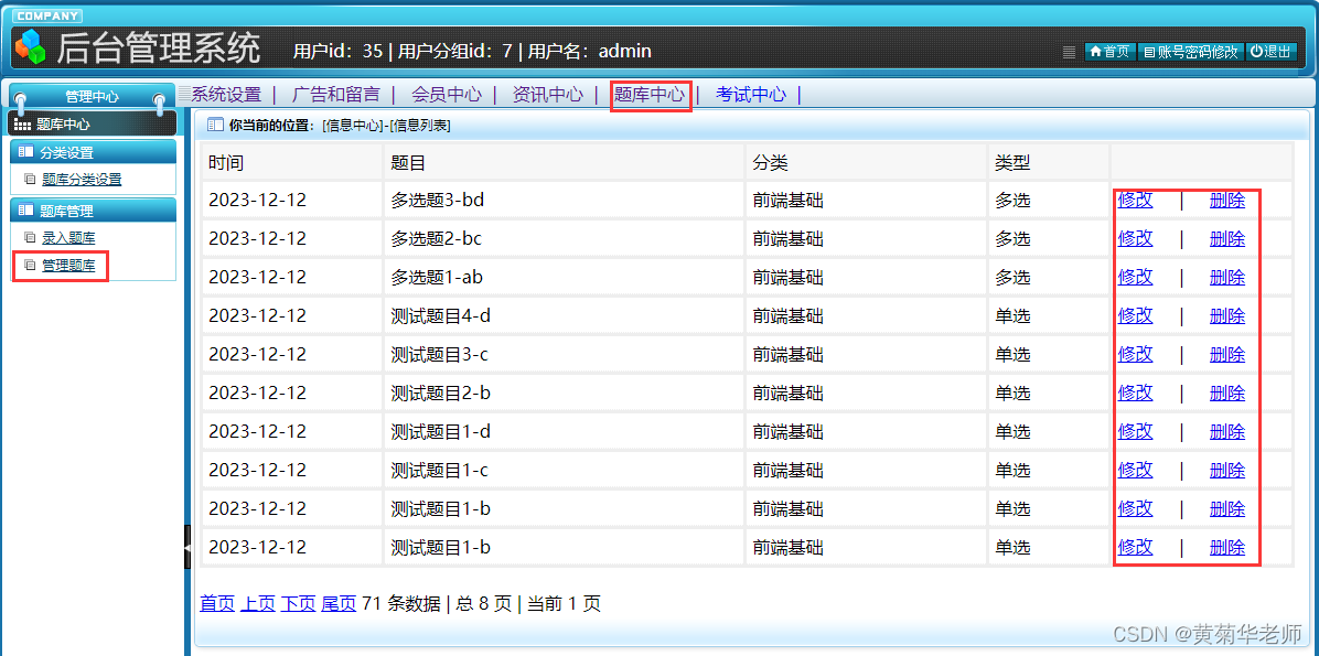 基于JAVA+Springboot+Thymeleaf前后端分离项目：刷题在线考试系统设计与实现,第22张