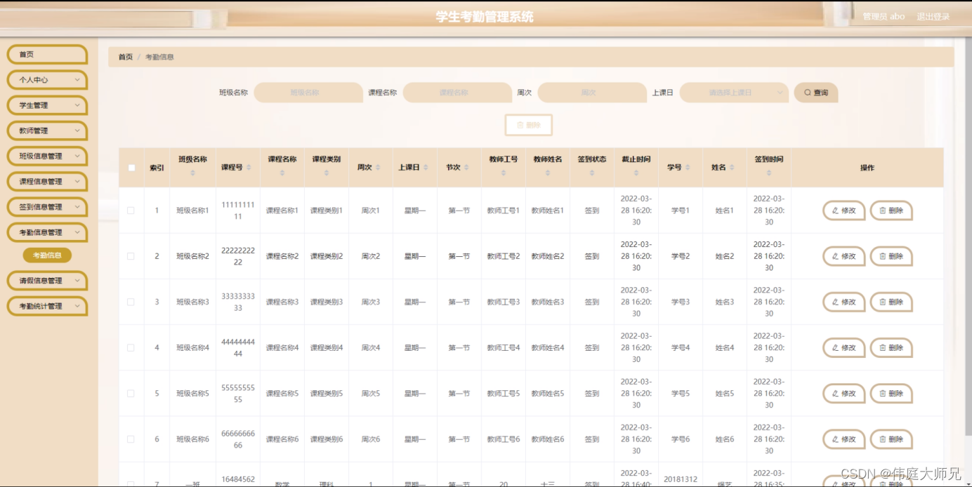 考勤|基于Springboot的大学生考勤系统设计与实现(源码+数据库+文档),第8张