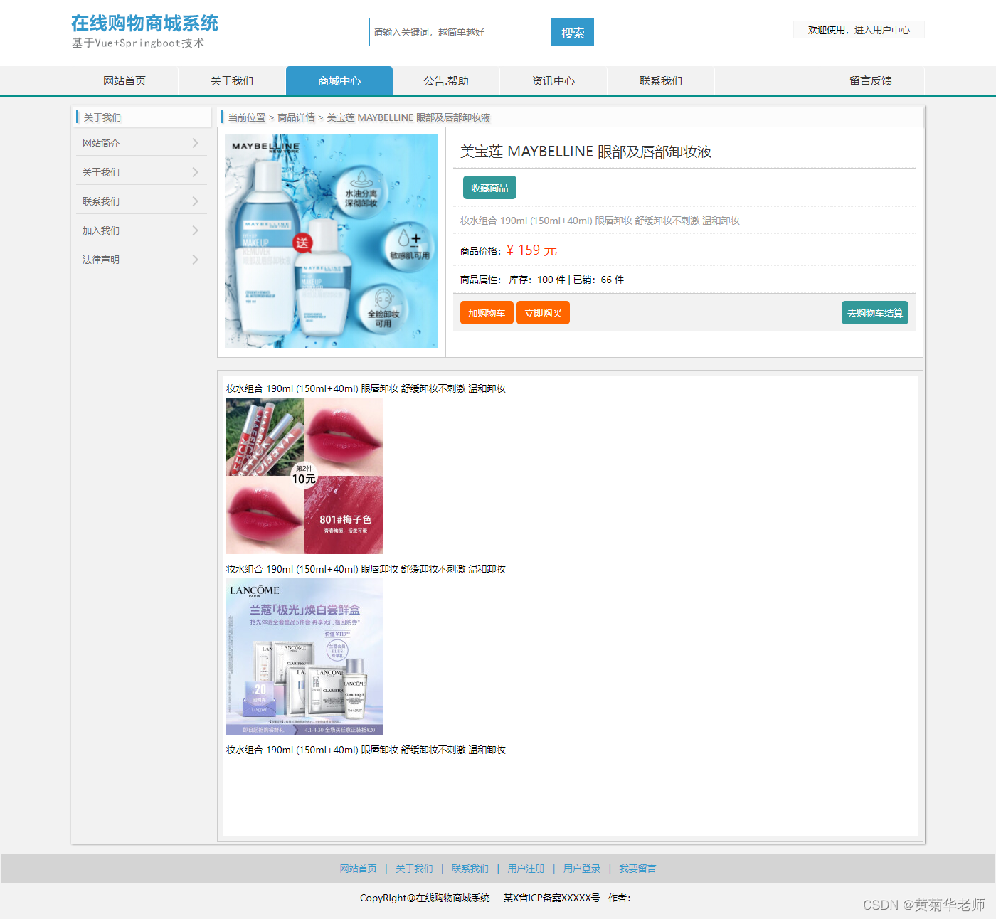基于Java+SpringBoot+Vue.js前后端分离网上在线购物商城系统设计和实现,第3张