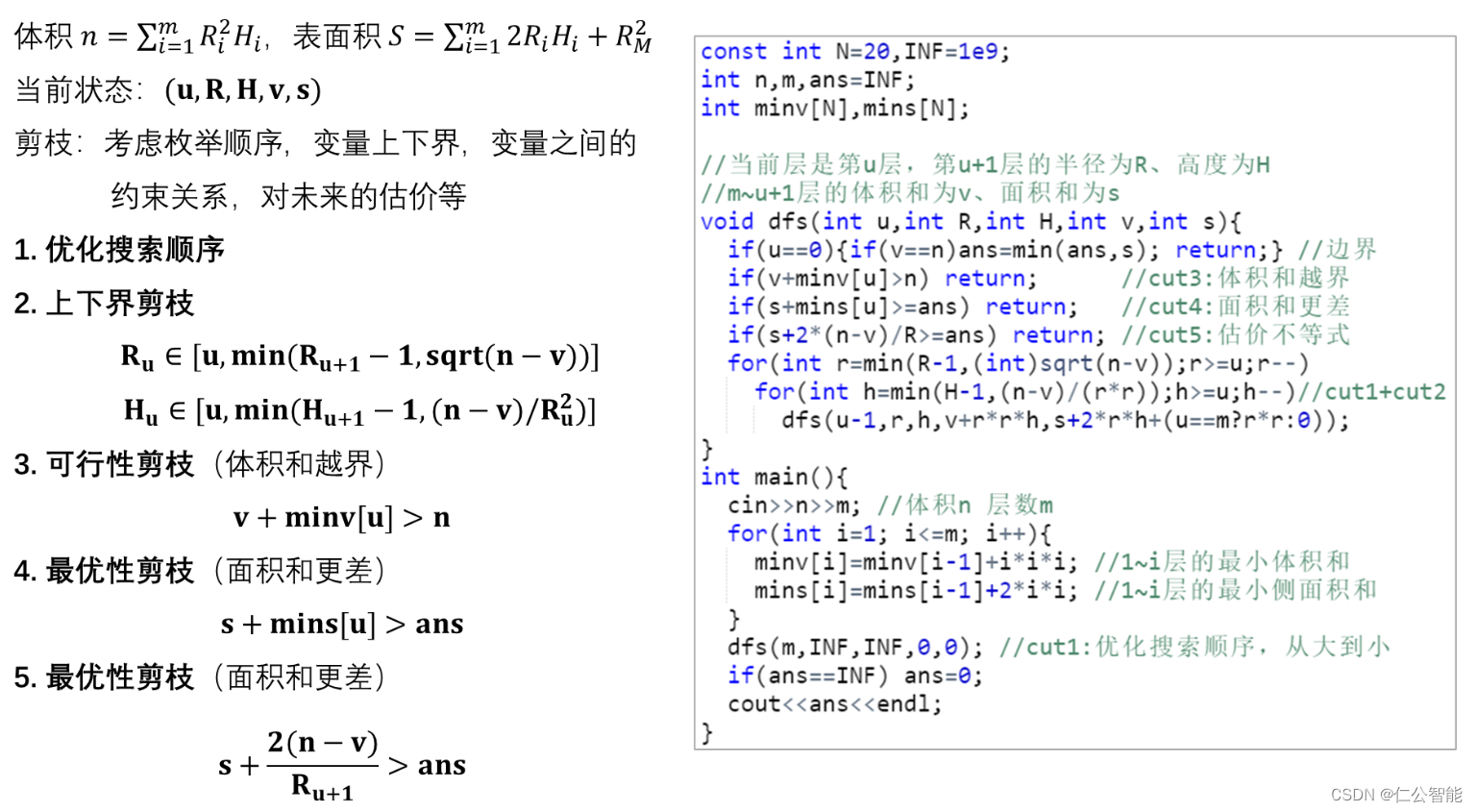 搜索算法（算法竞赛、蓝桥杯）--DFS无敌的剪枝,f70a838a6227470f9821458ffc9f64cf.png,第11张