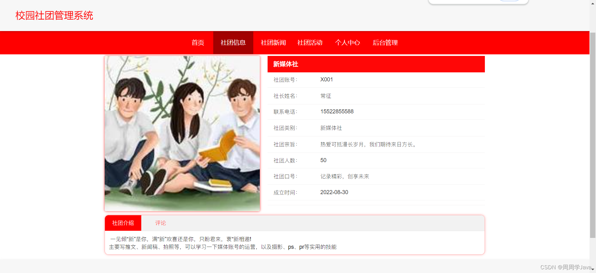 基于SSM+Vue的学校社团管理系统（Java毕业设计）,第3张