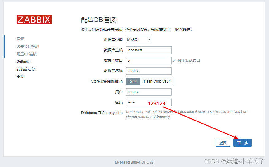 Zabbix 6.0 图文安装部署讲解---LNMP环境,在这里插入图片描述,第6张