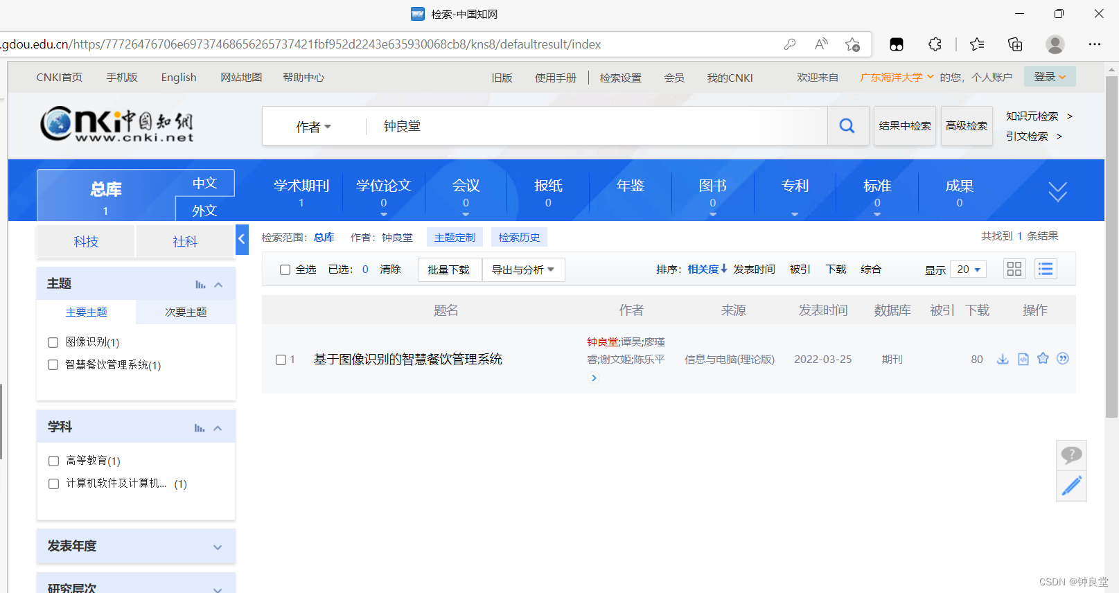 智慧自助餐饮系统（SpringBoot+MP+Vue+微信小程序+JNI+ncnn+YOLOX-Nano）,论文知网检索：基于图像识别的智慧餐饮管理系统,第1张