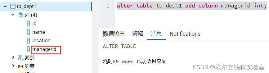 PostgreSQL11 | pgsql建表、改表与删表,第25张