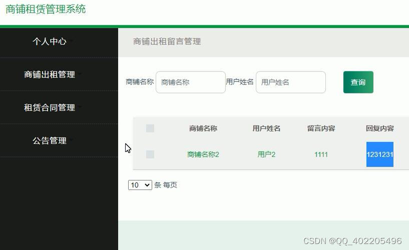 springboot+java+bootstrap商场摊位商铺租赁管理系统,第6张