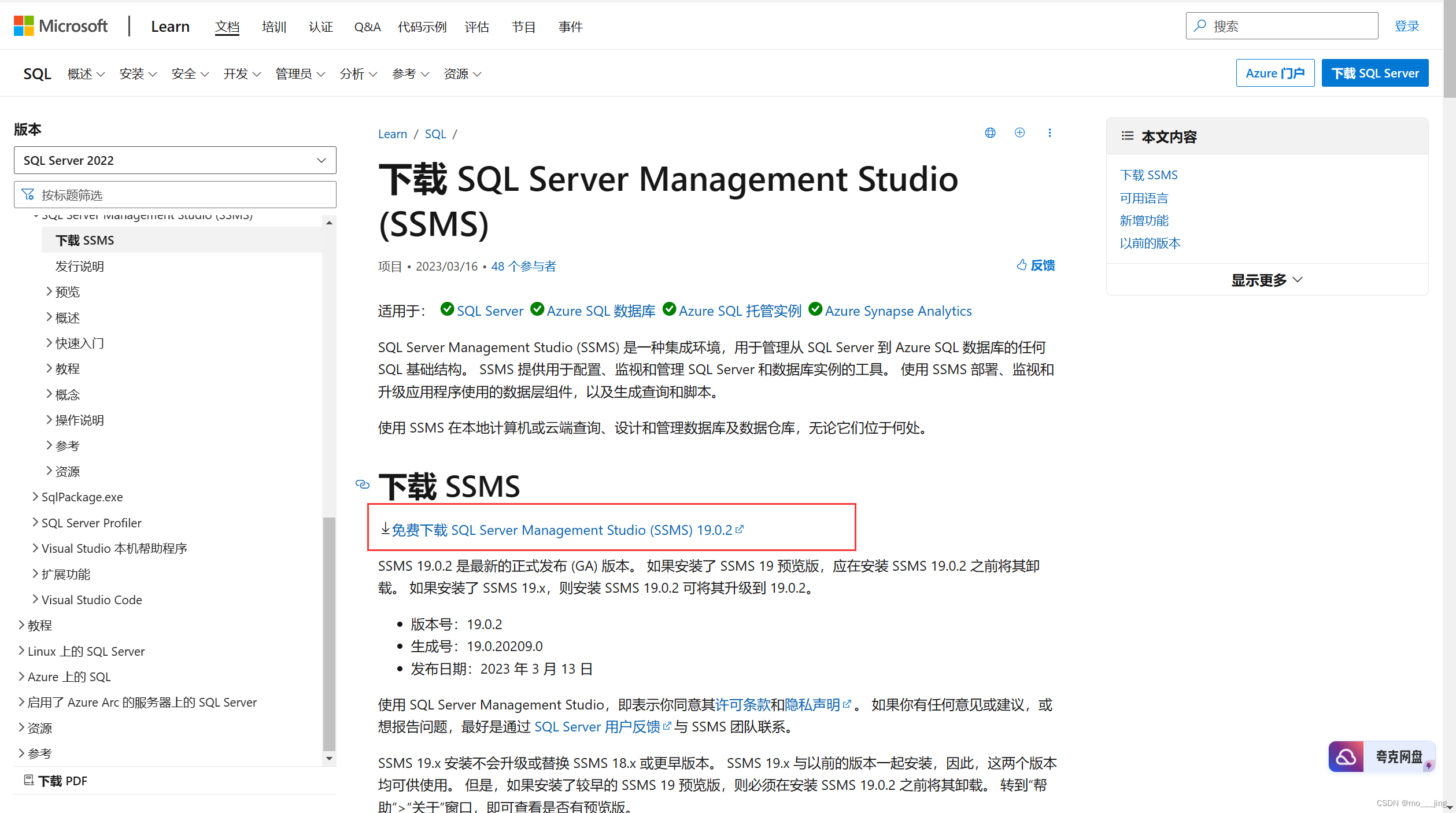 SQL Server下载安装教程,第6张