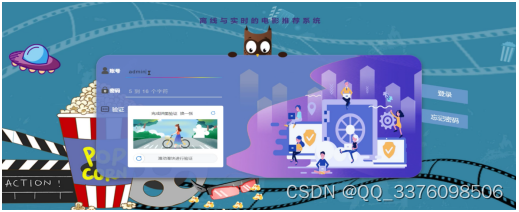 hadoop+MySQL离线与实时的离线与实时的电影推荐系统10338-计算机毕业设计项目选题推荐（免费领源码）,第14张