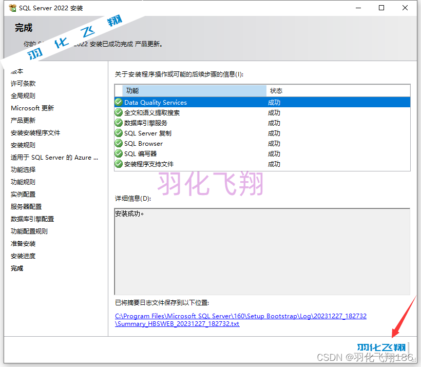 SQL Server 2022软件安装教程(附软件下载地址),SQL Server 2022软件安装教程(附软件下载地址)_1_示意图,第17张