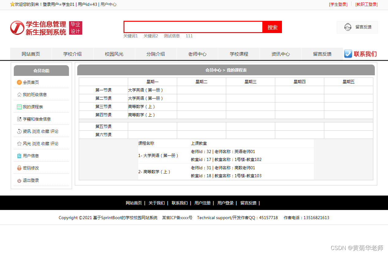 基于Springboot高校校园新生报到系统设计与实现,第9张