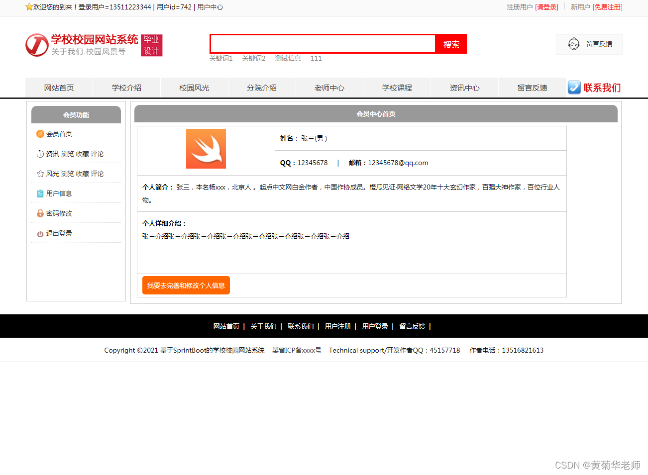 基于JAVA+Springboot+Thymeleaf前后端分离项目：高校校园网站系统设计与实现,第8张