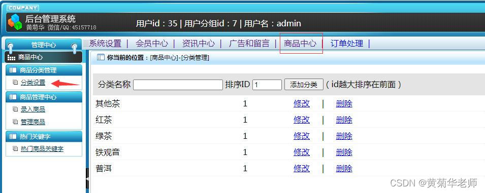 基于JAVA+Springboot+Thymeleaf前后端分离项目：网上茶叶商城购物系统设计与实现,第16张