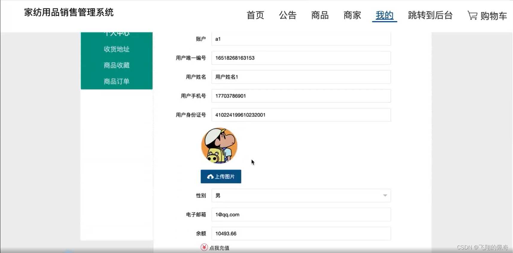 Java项目：基于SSM框架实现的家纺用品销售管理系统（ssm+BS架构+源码+数据库+毕业论文）,在这里插入图片描述,第6张