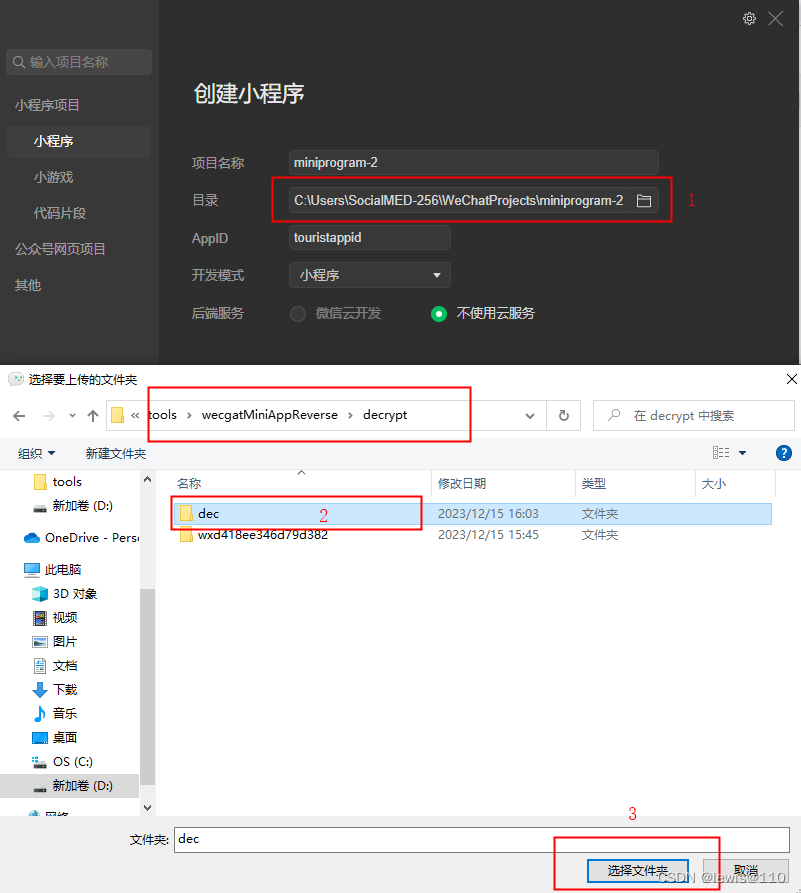 记录一次完整的微信小程序+反编译+AES加、解密爬虫,第8张