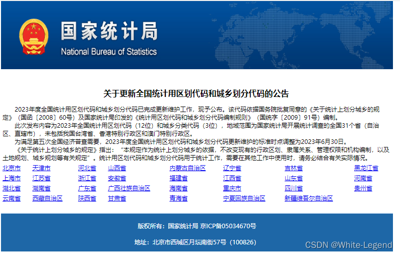 2024年新版全国行政区划代码,第1张