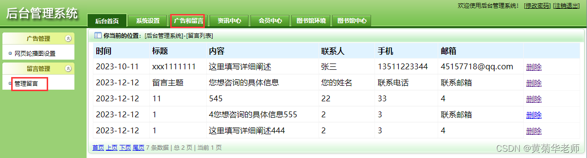 基于JAVA+Springboot+Thymeleaf前后端分离项目：校园学校图书馆座位预约系统设计与实现,第17张