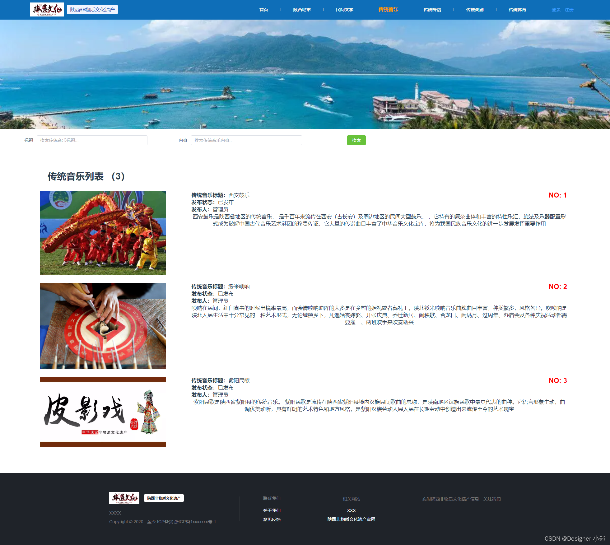 【开源】基于JAVA+Vue+SpringBoot的陕西非物质文化遗产网站,在这里插入图片描述,第1张