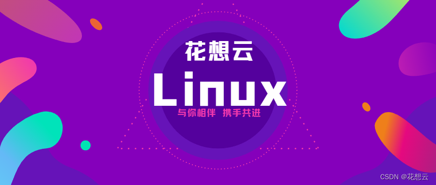 『Linux从入门到精通』第 ⑱ 期 - 学会了程序替换，我决定手写一个简易版shell玩一玩...,在这里插入图片描述,第1张