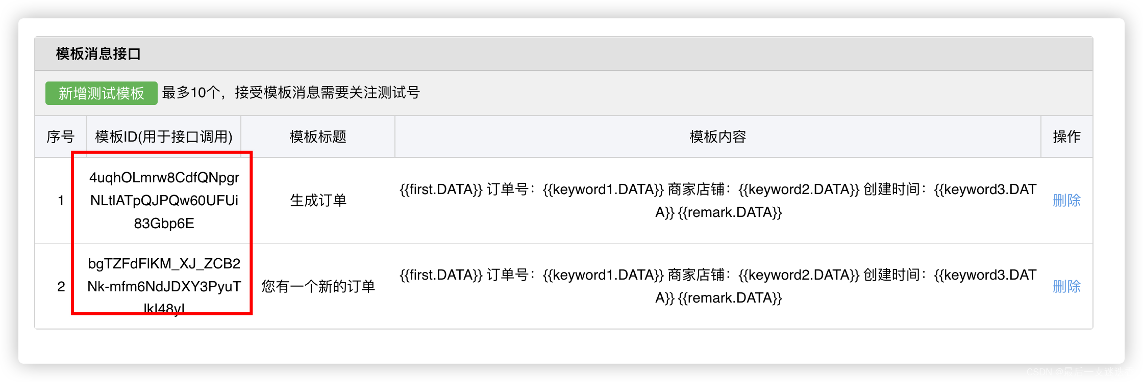 SpringBoot助力！轻松实现微信模版消息推送,在这里插入图片描述,第8张