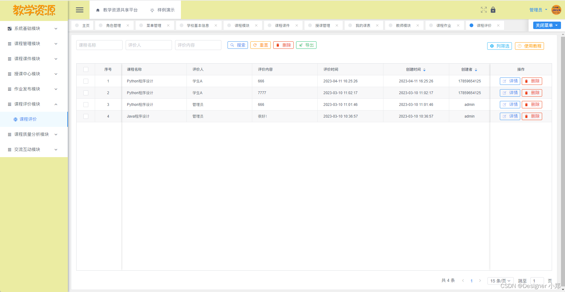 【开源】基于JAVA+Vue+SpringBoot的教学资源共享平台,在这里插入图片描述,第16张