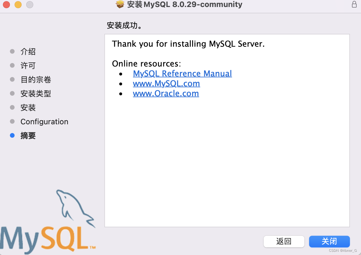 Mac安装MySQL详细教程,第7张