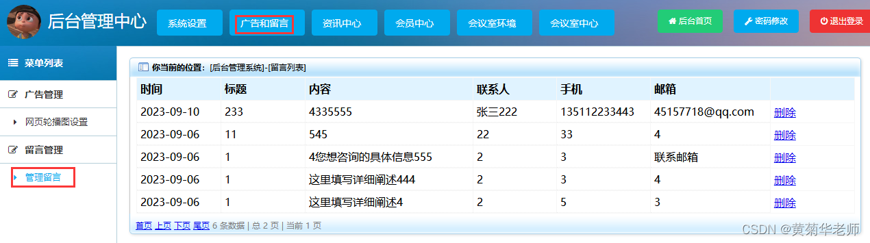 基于JAVA+Springboot+Thymeleaf前后端分离项目：共享会议室预约系统设计与实现,第14张