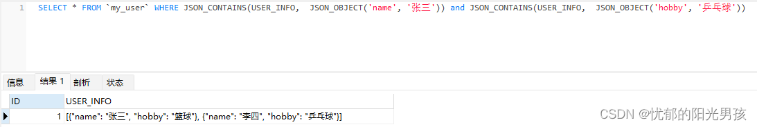 Mysql中json类型数据查询,第10张