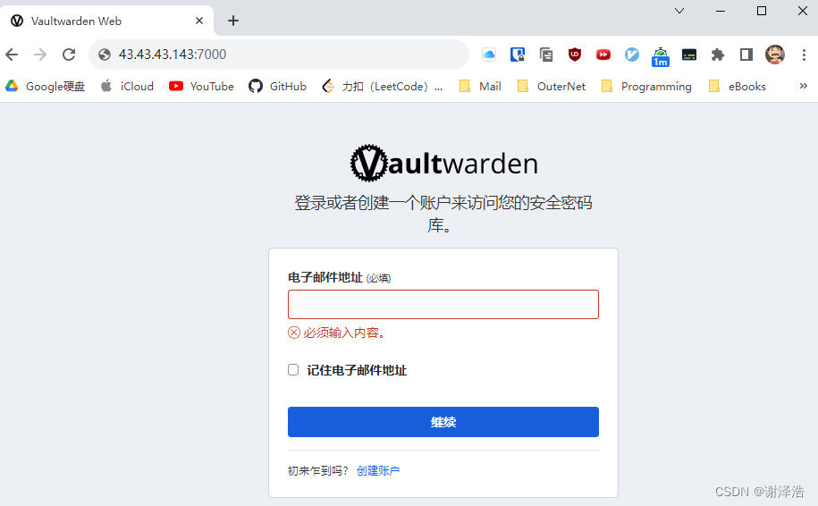 极空间z2pro bitwarden+frp+nginx教程,外链图片转存失败,源站可能有防盗链机制,建议将图片保存下来直接上传,第7张