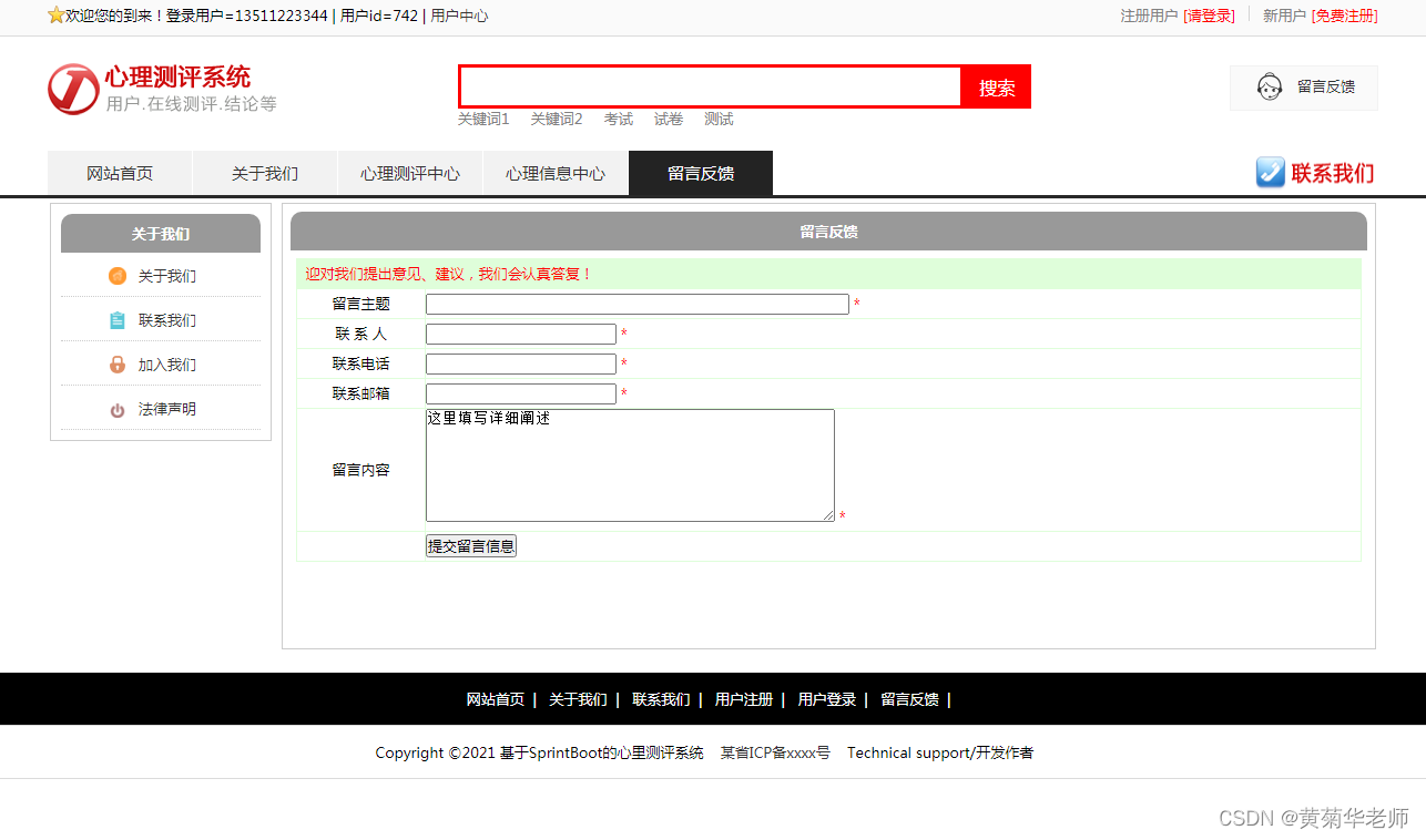 基于JAVA+Springboot+Thymeleaf前后端分离项目：心理测评系统设计与实现,第8张