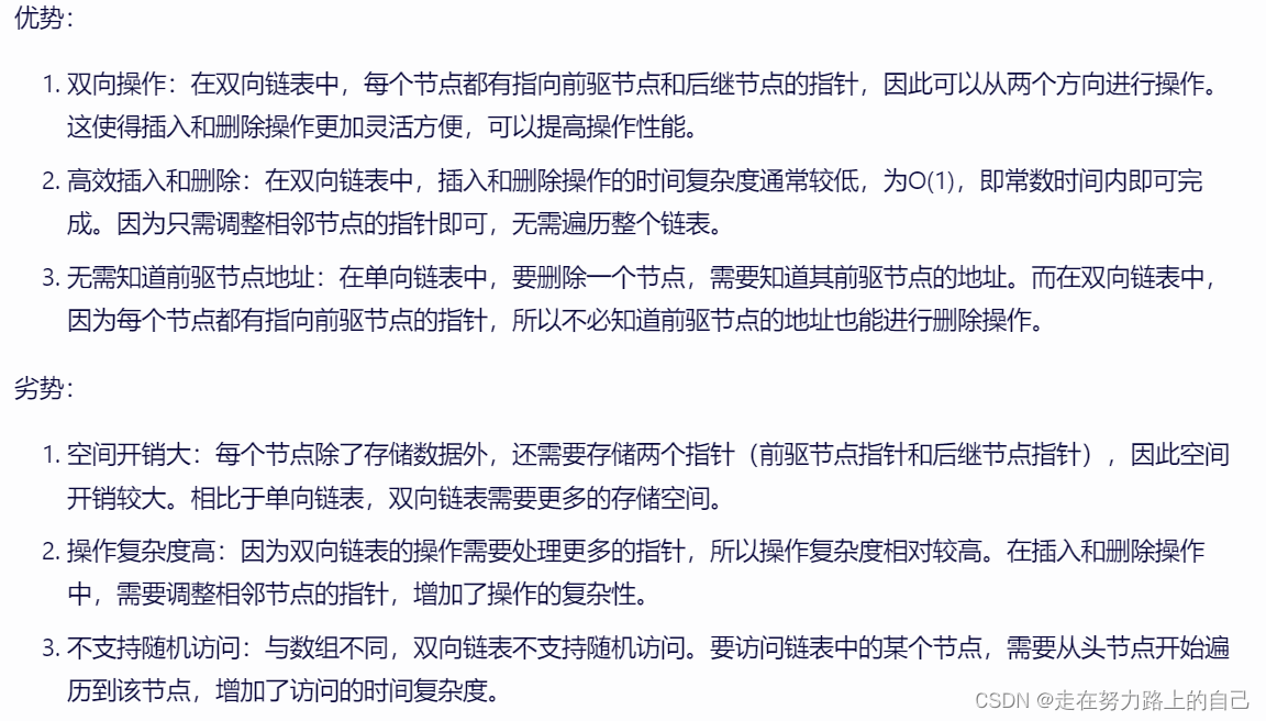 链表基础知识（二、双向链表头插、尾插、头删、尾删、查找、删除、插入）,第3张