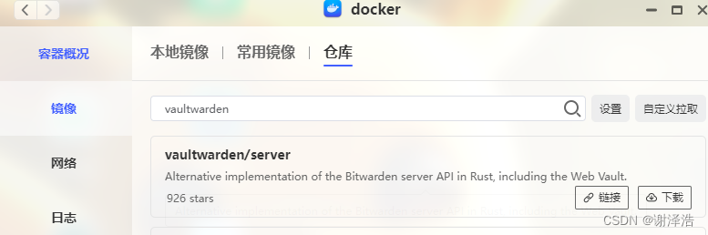 极空间z2pro bitwarden+frp+nginx教程,在这里插入图片描述,第3张