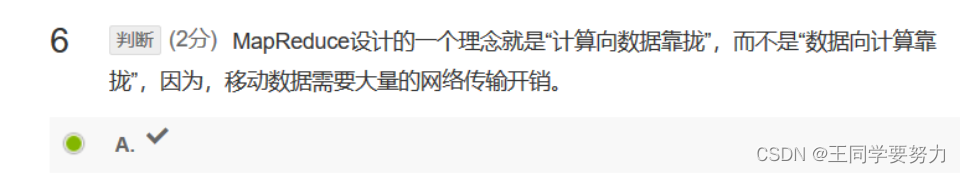 【大数据原理与技术】期末习题总结大全，建议收藏,在这里插入图片描述,第63张