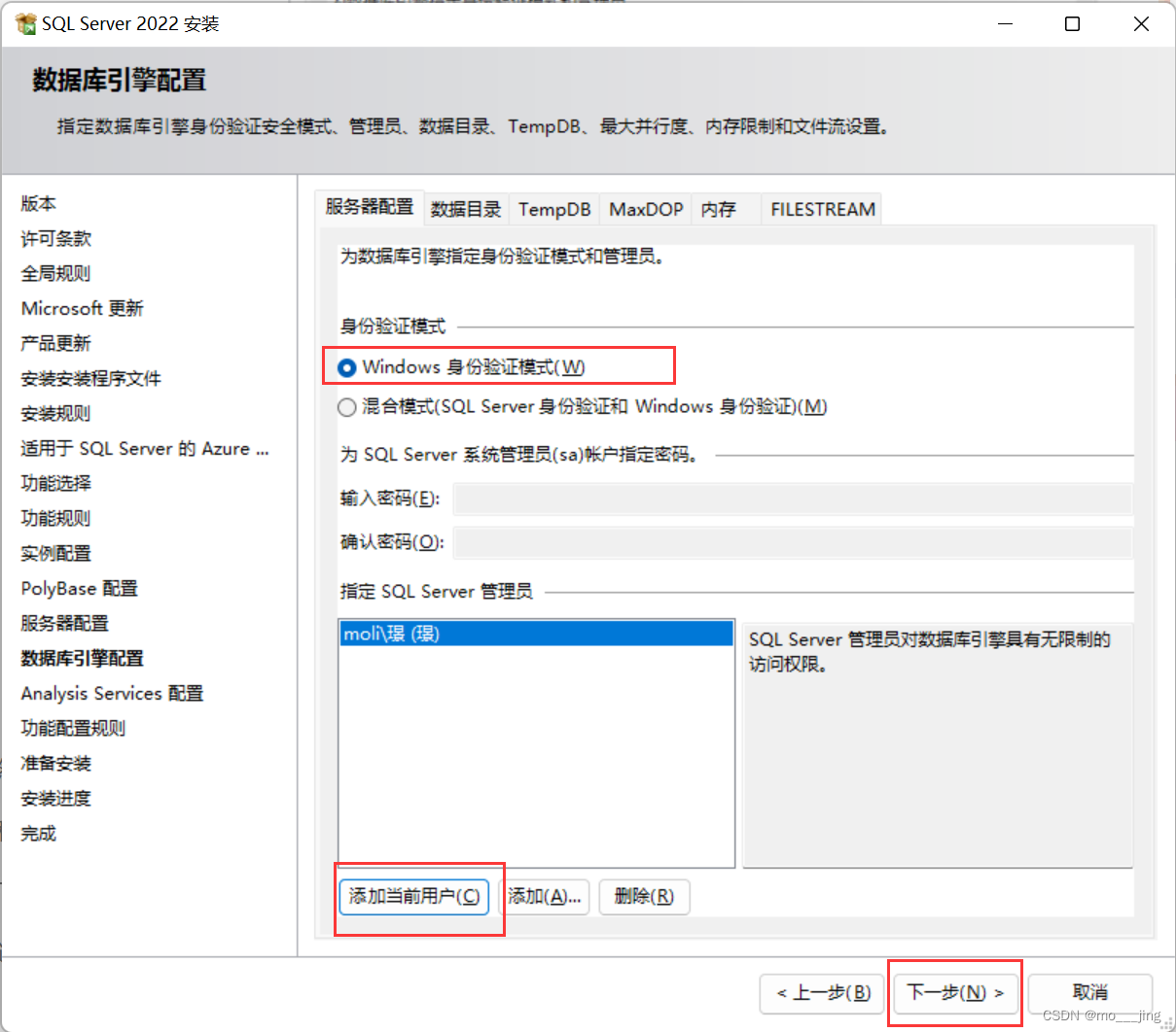 SQL Server下载安装教程,第19张