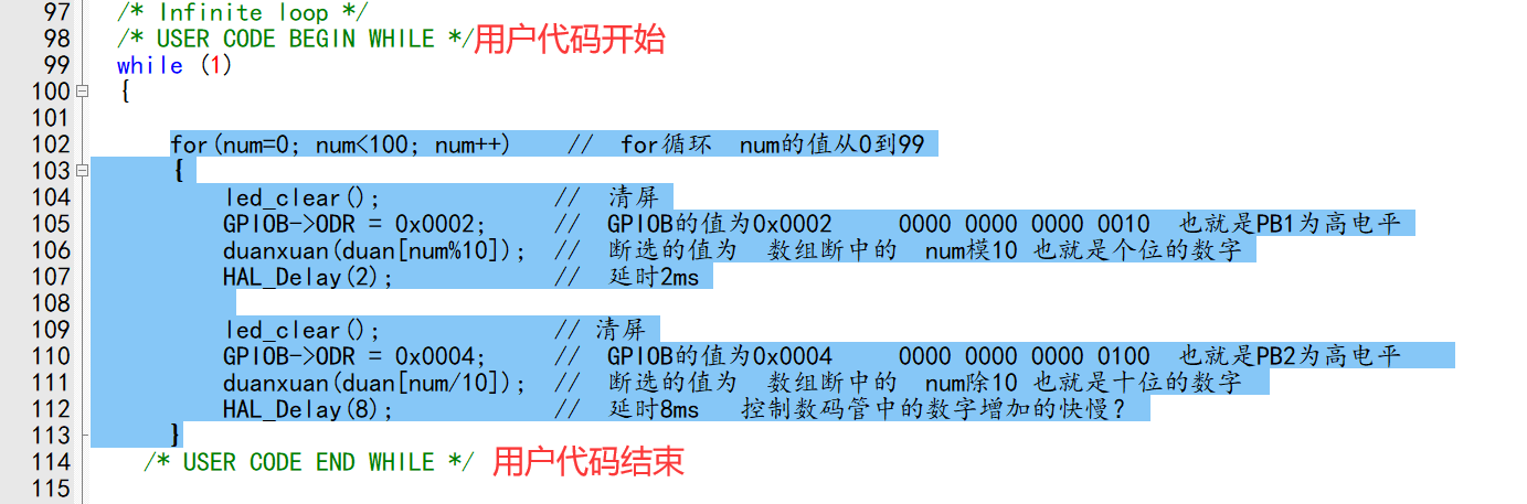 STM32控制数码管从0显示到99,第7张