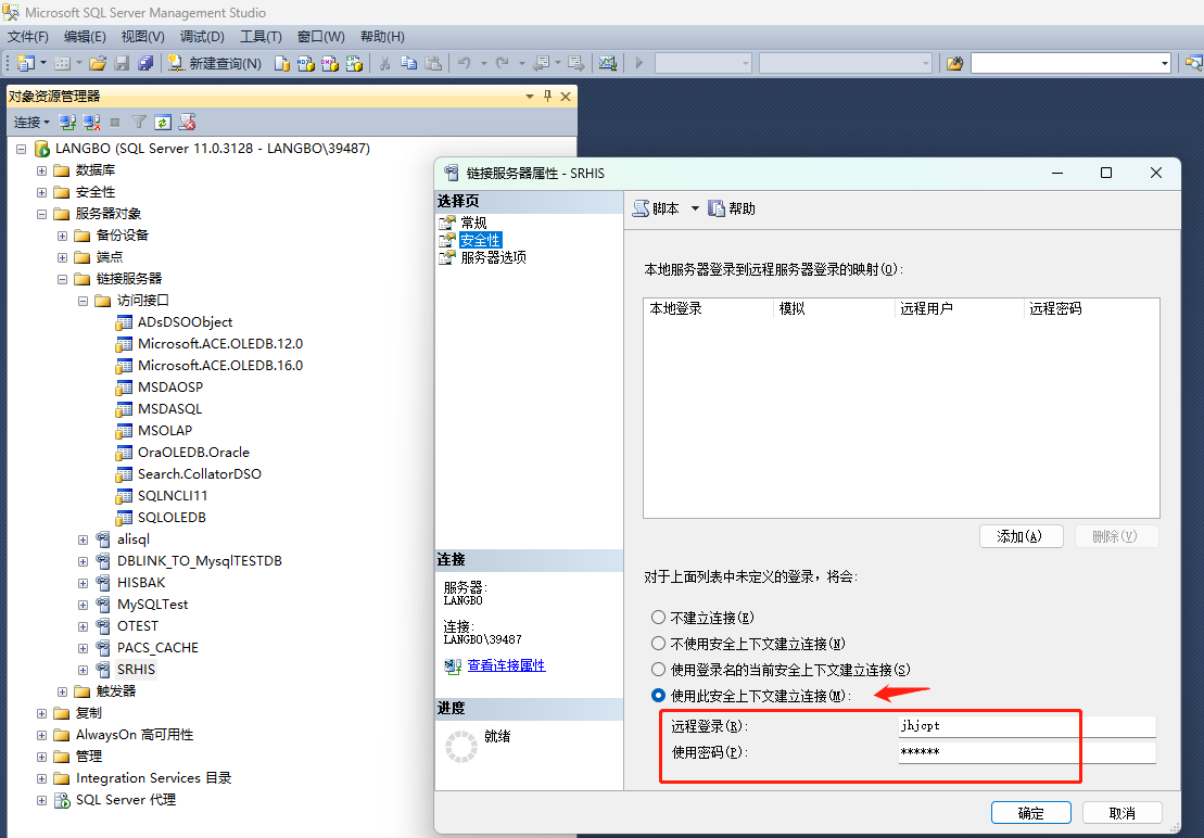 SQL Server数据库如何添加Oracle链接服务器（Windows系统）,在这里插入图片描述,第8张